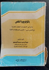 1990 Psychopathology A Study Mental Psycholog...