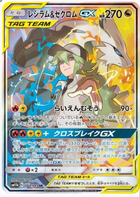 【PSA9】レシラム&ゼクロムGX SR SA 064/049 SM11b Reshiram & Zekrom GX 064/049 Sm11b: Dream League for sale | eBay