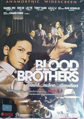 Blood Brothers (2007) DVD All/0 PAL - Daniel Wu, Ye Liu, Qi Shu, Chang Chen