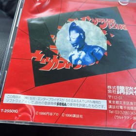 Saturn Ultraman Picture Book v2