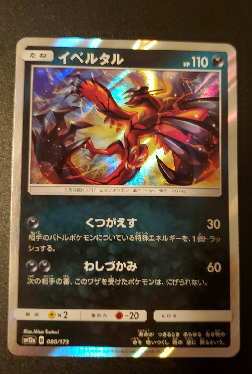 Pokemon Card Japanese Tag All Stars Reverse Holo Yveltal 080/173. FREE