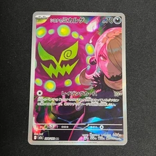 Cynthia's Spiritomb AR 208/193 MEGA Dream ex M2a Pokemon Card Japanese