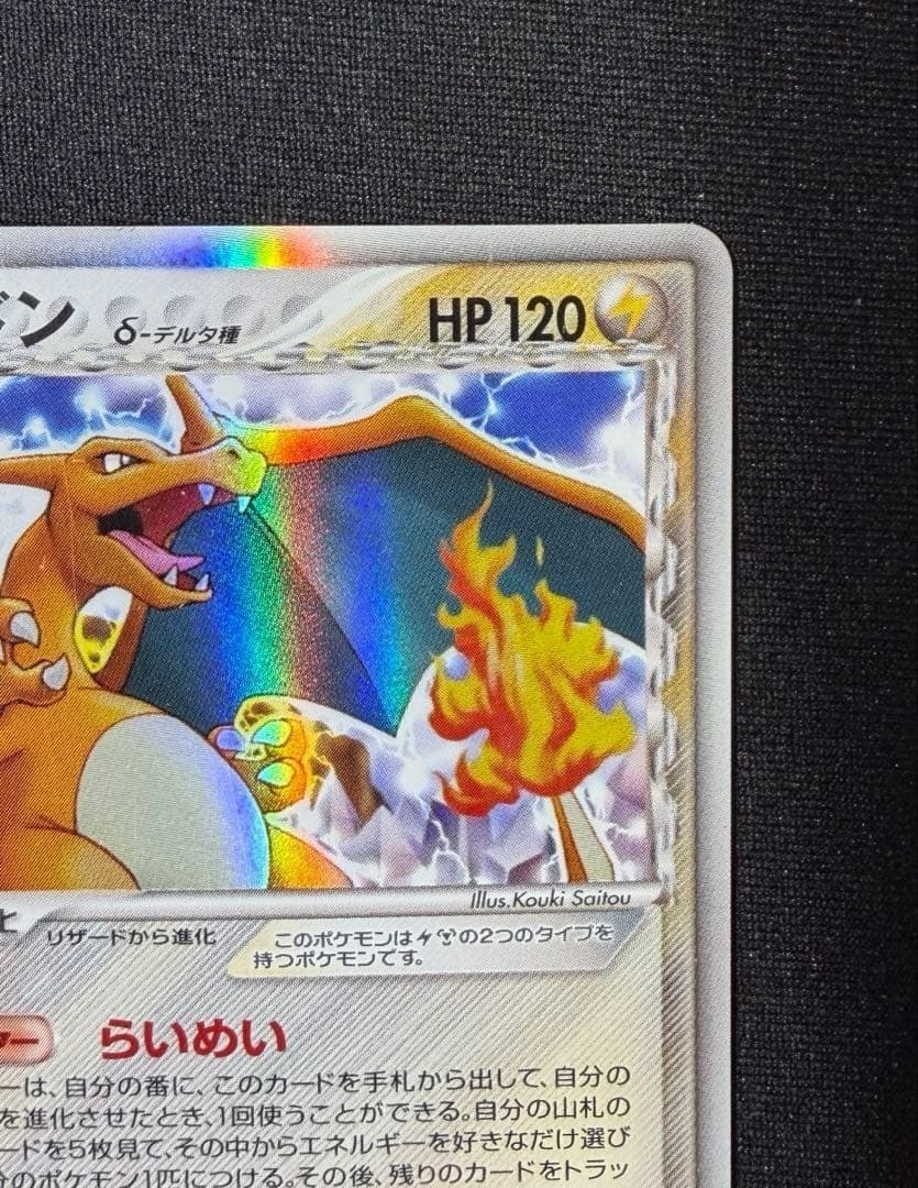 Charizard 032/075 Delta Species - 2006 Crystal Guardians Pokemon