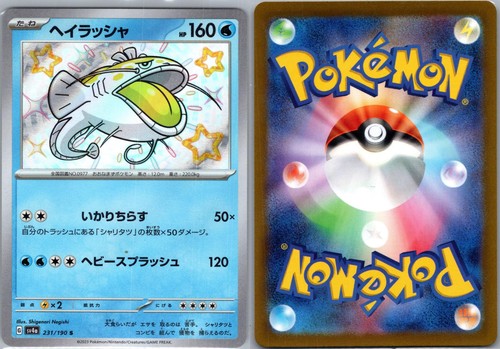 Dondozo 231/190 Shiny Shiny Treasure ex Pokemon Japanese Holo Near Mint