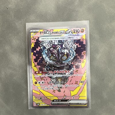 Cornerstone Mask Ogerpon ex SAR 216/187 SV8a Terastal Fest ex Pokemon Japanese