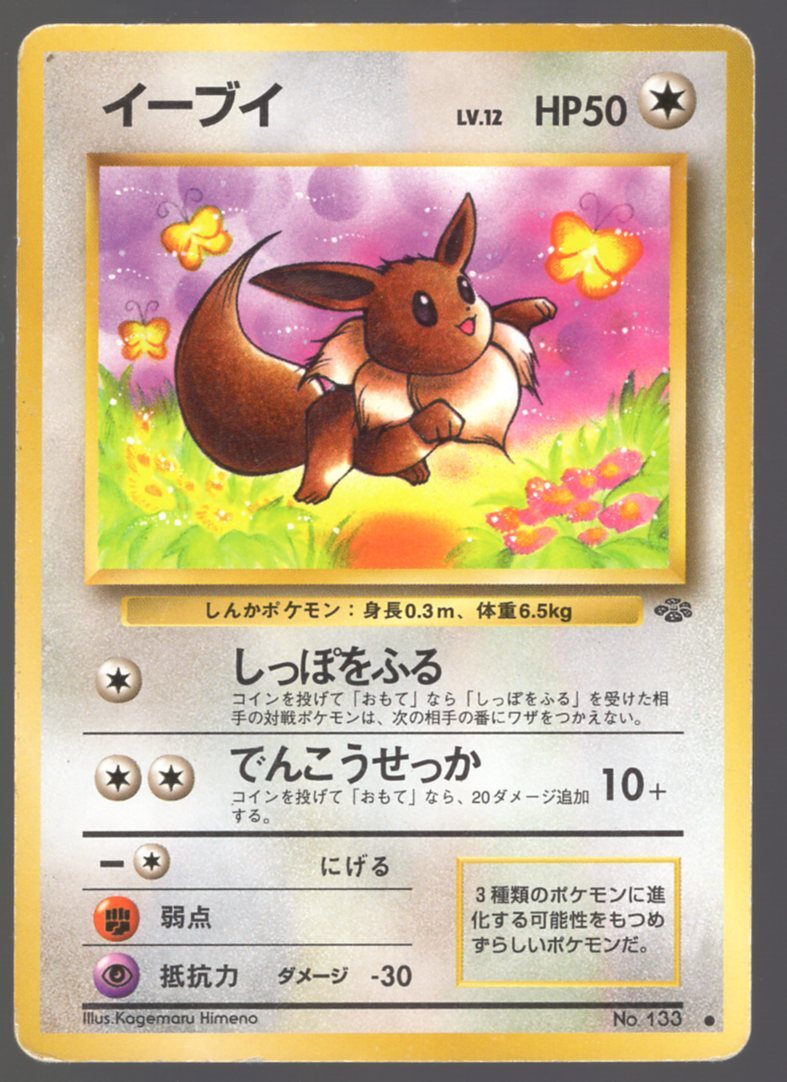 ポケモンカード Eevee 30HP ポケモンカード Eevee 30HP ポケモンカード Eevee 30HP 052-067-S10D-B