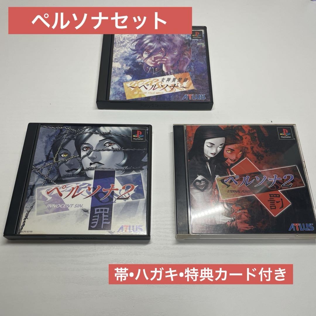 PlayStation Persona Game Collection Set  
