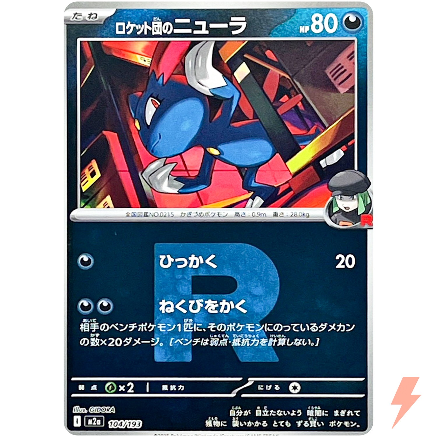 Team Rocket's Sneasel (Team Rocket Foil) 104/193 M2a MEGA Dream ex Pokemon Card