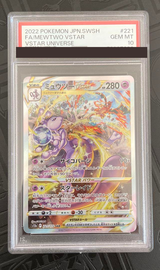 PSA 10 Mewtwo VSTAR SAR 221/172 S12a Pokemon Cards VSTAR PSA 10 Mewtwo VSTAR SAR 221/172 S12a Pokemon Cards VSTAR