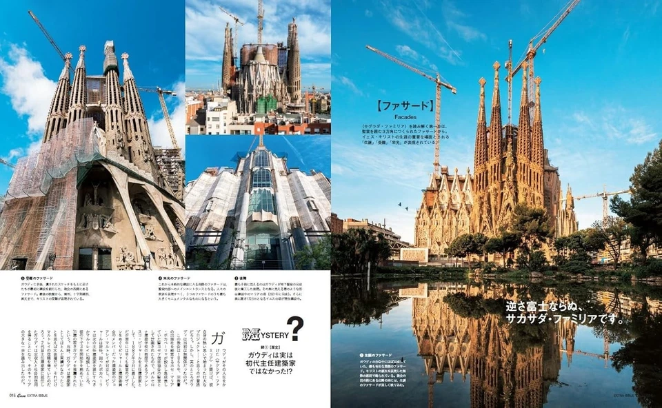 Casa BRUTUS Special Edition Gaudi and Takehiko Inoue MOOK Japanese Magazine - Image 2 of 4