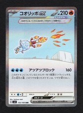 Eiscue ex SAR 133/108 SV3 Ruler of the Black Flame - Pokemon Card Japanese NM/M