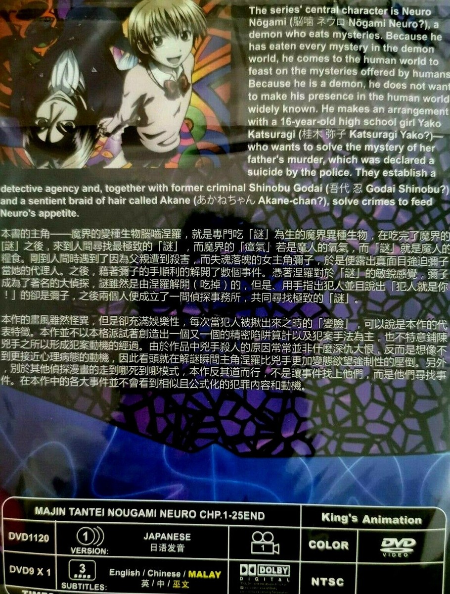 DVD Neuro: Supernatural Detective TV Series 1-25 End Majin Tantei