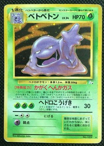 Muk Pokemon Card No 0 Jp Nintendo Japanese 1996 Holo Very Rare F S Ebay