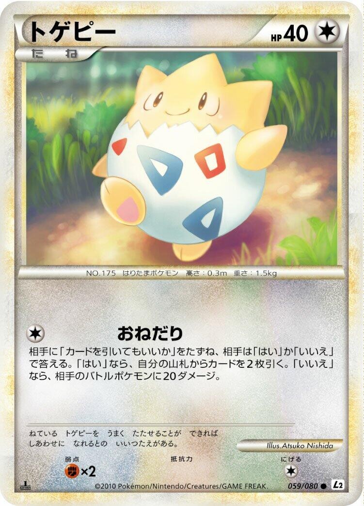 ポケモンカード　トゲピー L2 059/080 アンリミ　レジェンド Togepi 059/080 L2: Revival Legends for sale | eBay