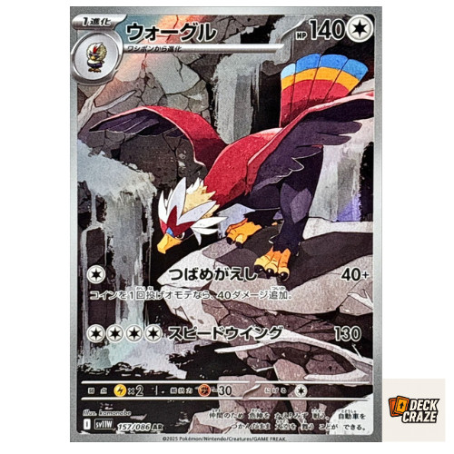 Braviary AR 157/086 NM SV11W White Flare Pokemon Card Game Japanese
