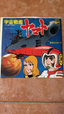 Space Battleship Yamato - Uchuu Senkan Yamato - Isao Sasaki SCS-241 - 1974