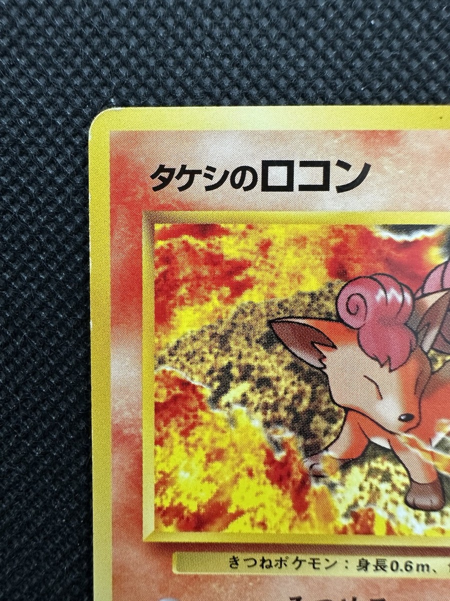 Brock's Vulpix No. 037 Old Back Japanese Pokemon card Nintendo