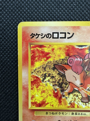 Brock's Vulpix No. 037 Old Back Japanese Pokemon card Nintendo
