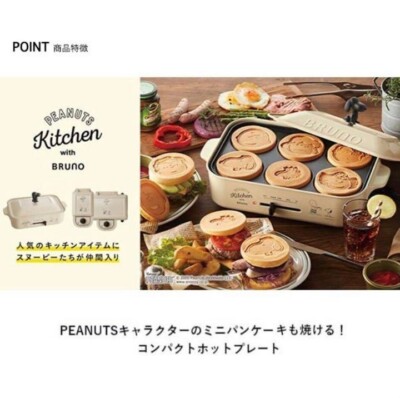 PEANUTS Kitchen Compact Hot Plate Bruno Snoopy - Best Price in