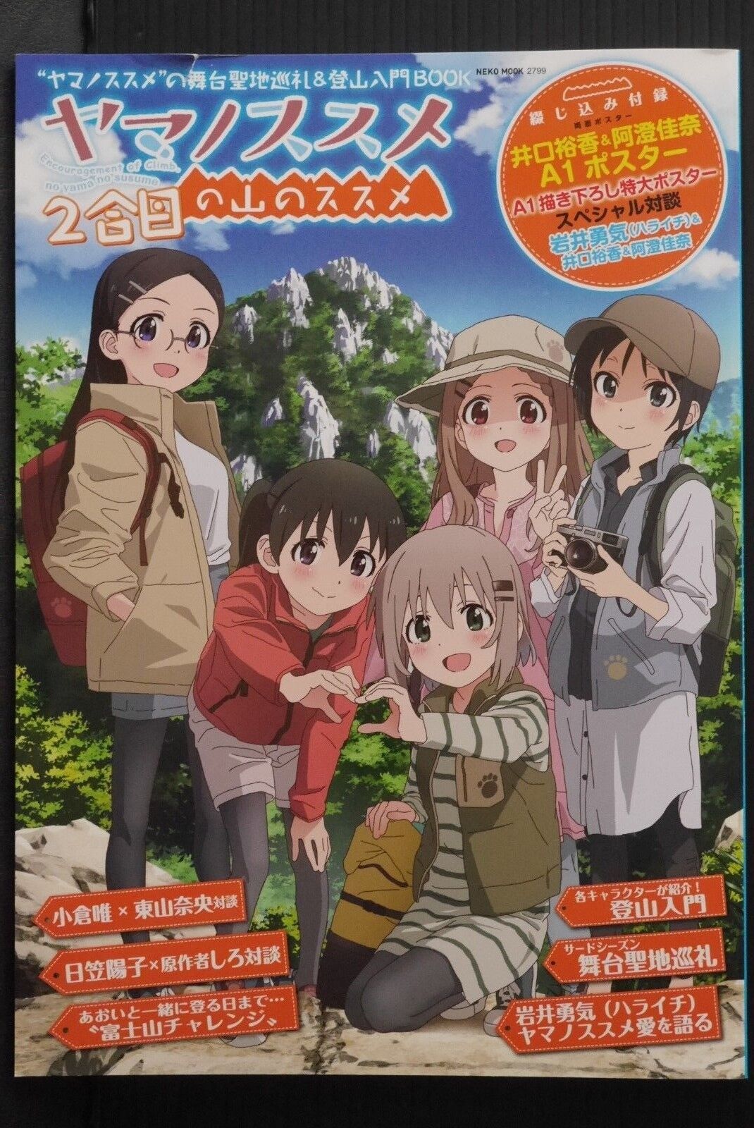 Encouragement of Climb Anime Gets 2nd Season