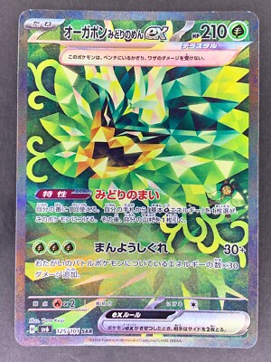 Teal Mask Ogerpon ex SAR 125/101 sv6 Mask of Change Japanese