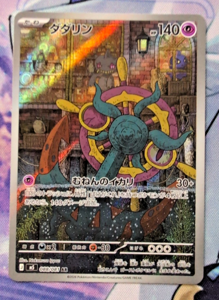 Dhelmise 088/081 Pokemon Abyss Eye