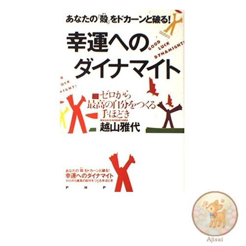 Book Dynamite for good fortune