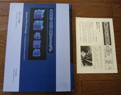 Ghost Masterpiece Collection Popular Edition Zensei Anzo Sanyutei Encho