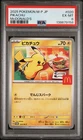 2025 POKEMON JAPANESE M-P PROMO MCDONALD'S #020 PIKACHU PSA 6