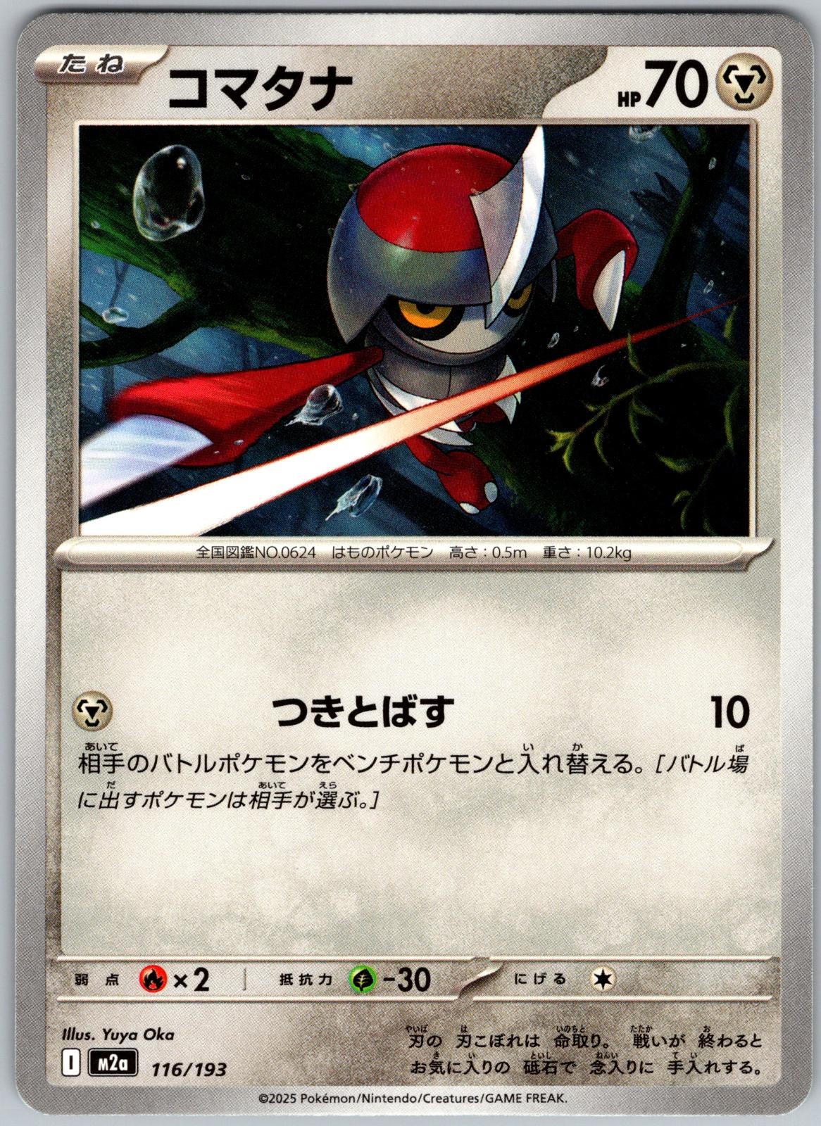 Pawniard 116/193 MEGA Dream ex Pokemon Japanese Near Mint