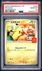 2025 POKEMON JAPANESE M-P PROMO MCDONALD'S #020 PIKACHU PSA 10