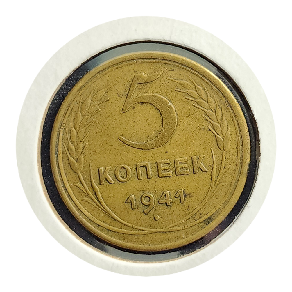USSR RUSSIA CCCP 5 Kopek 1941 Coin | eBay