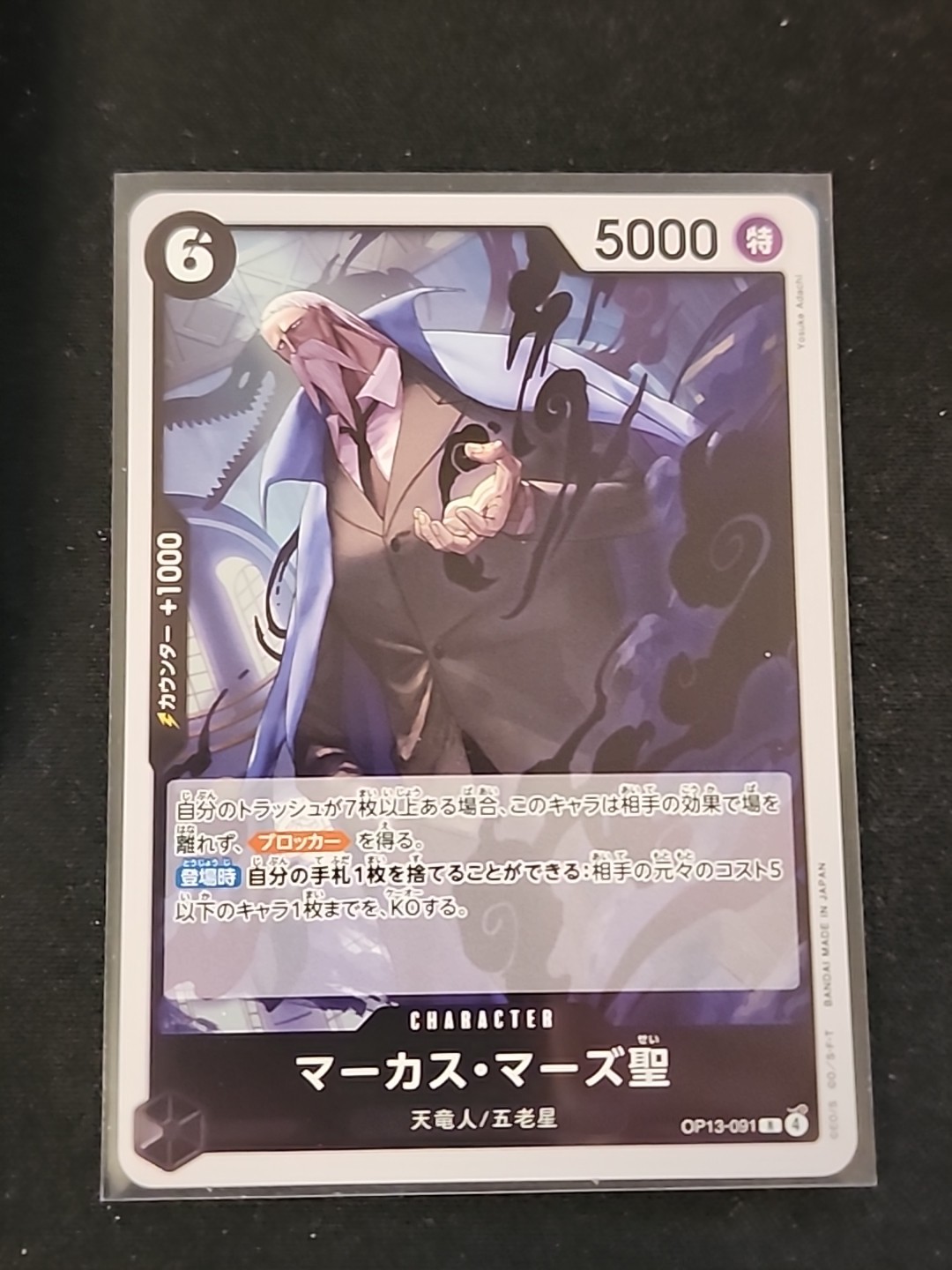 St. Marcus Mars OP13-091 R Carrying on His Will One Piece Card Japanese/A2