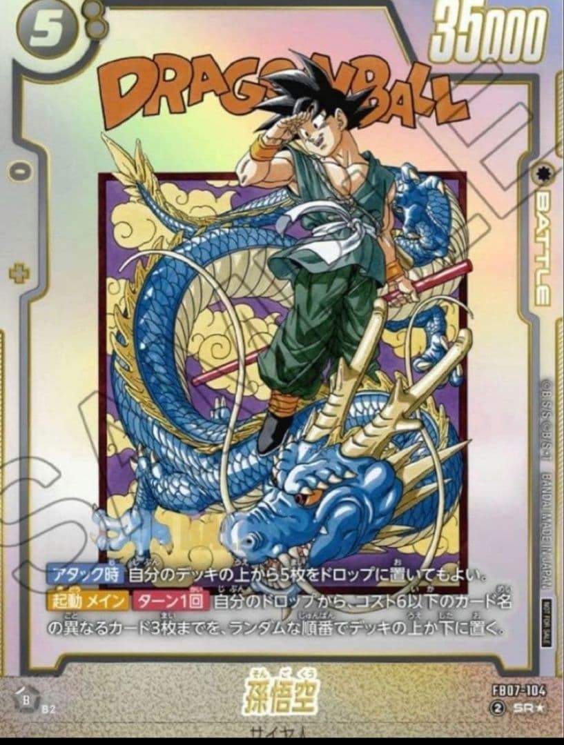 Dragon Ball Fusion World Son Goku FB07-104 SR Ultimate Battle