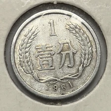 1961 China 1 Fen – KM#1 – Lightly Circulated Aluminum Coin