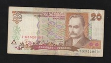 Ukraine, 20 Hryven, 1995, P-112, Banknote