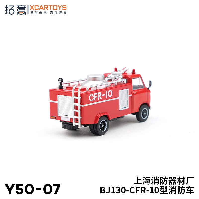 OCT 2024 XCARTOYS 1/64 Shanghai BJ130-CFR-10 Fire Engine
