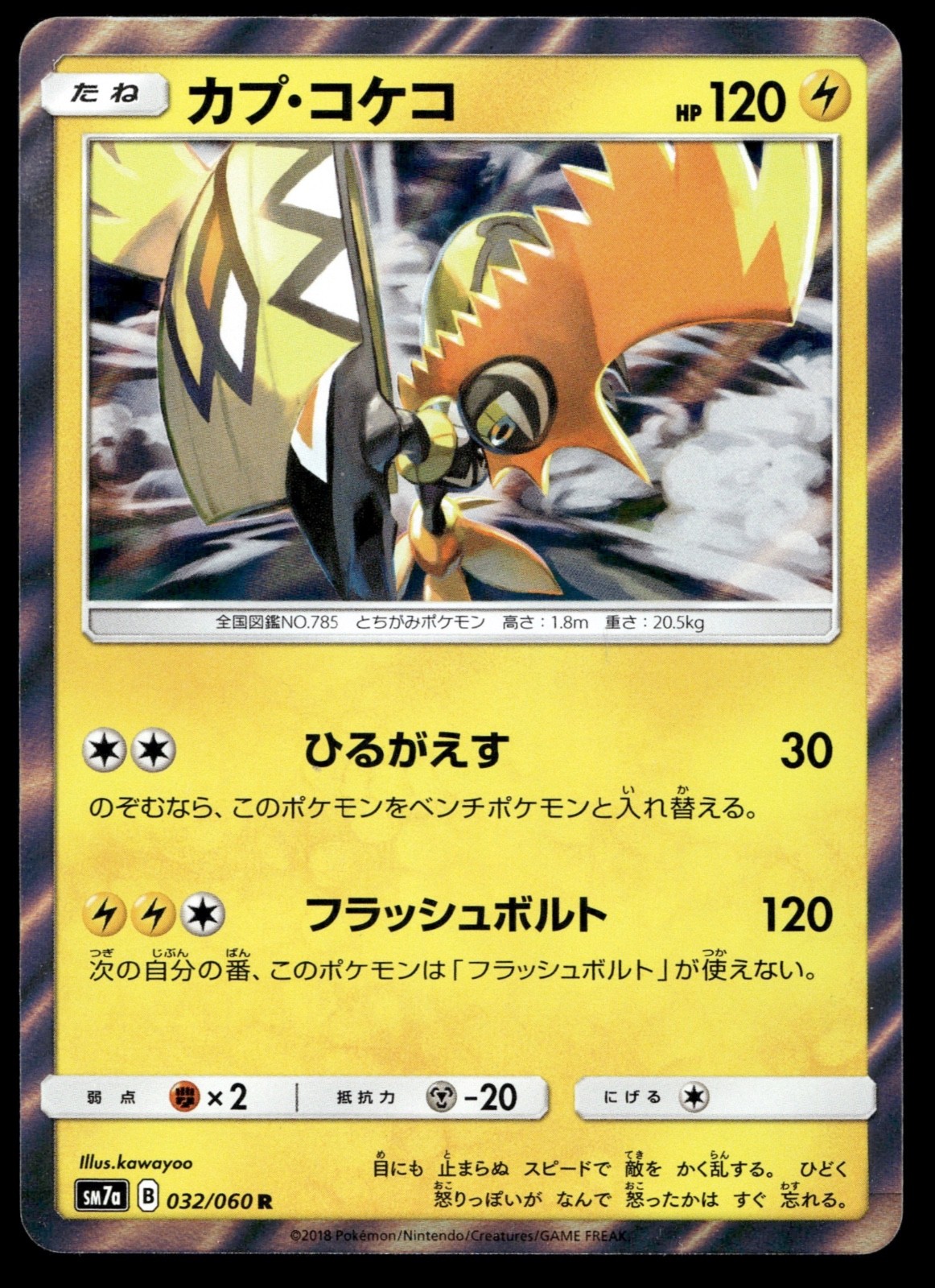 Pokemon Japanese Tapu Koko 032/060 Thunderclap Spark NEAR MINT - 1