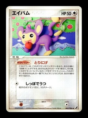 [LP] Aipom Japanese Golden Sky Silvery Ocean 082/106 Pokemon E