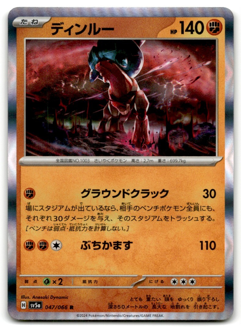 2024 Pokemon Japanese Ting-Lu 047/066 Holo R - sv5a Crimson Haze