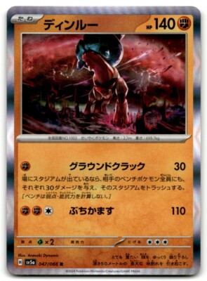 2024 Pokemon Japanese Ting-Lu 047/066 Holo R - sv5a Crimson Haze
