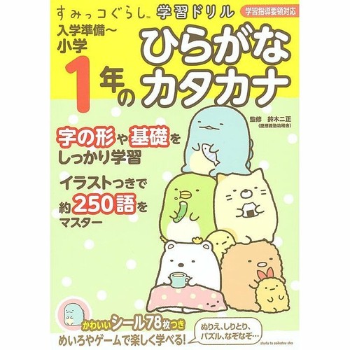 Japanese Hiragana Katakana Workbook For Elementary School First Sumikko Gurashi Ebay Japanese Hiragana Katakana Workbook For Elementary School First Sumikko Gurashi Ebay