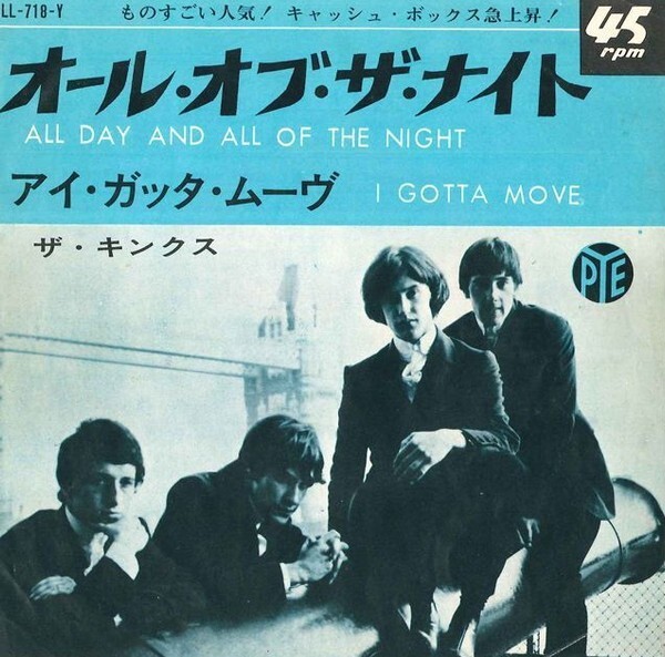 The Kinks オール・オブ・ザ・ナイト 7インチレコード The Kinks / All Day And All Of The Night 1964 Japanese Pye Records
