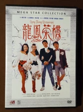 Lung Fung Restaurant - Original Media Asia DVD - Region ALL - NTSC 16:9
