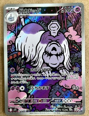 Houndstone AR #073/063 Mega Shymphonia M1S Japanese Pokemon Card 2025 NM