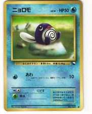 Poliwag Glossy Common Japanese Pokemon TCG Vending Series 1 No. 060 HP