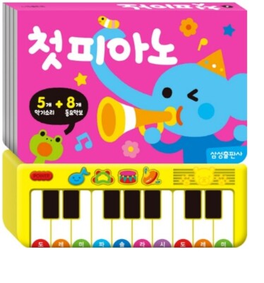 Samsung My First Piano Play Piano Sound book Korean Version For Baby Kids