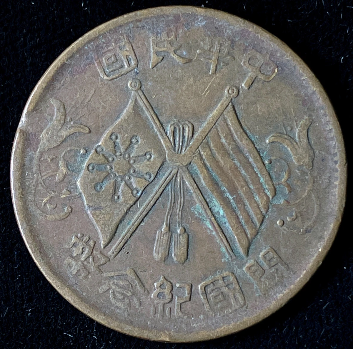 1912 Year Chinese Coins for sale | eBay