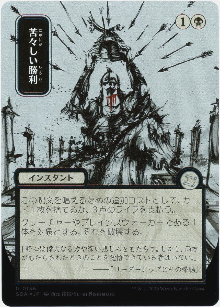 Bitter Triumph (JP Alternate Art Silver Scroll Foil) 0156 Secrets