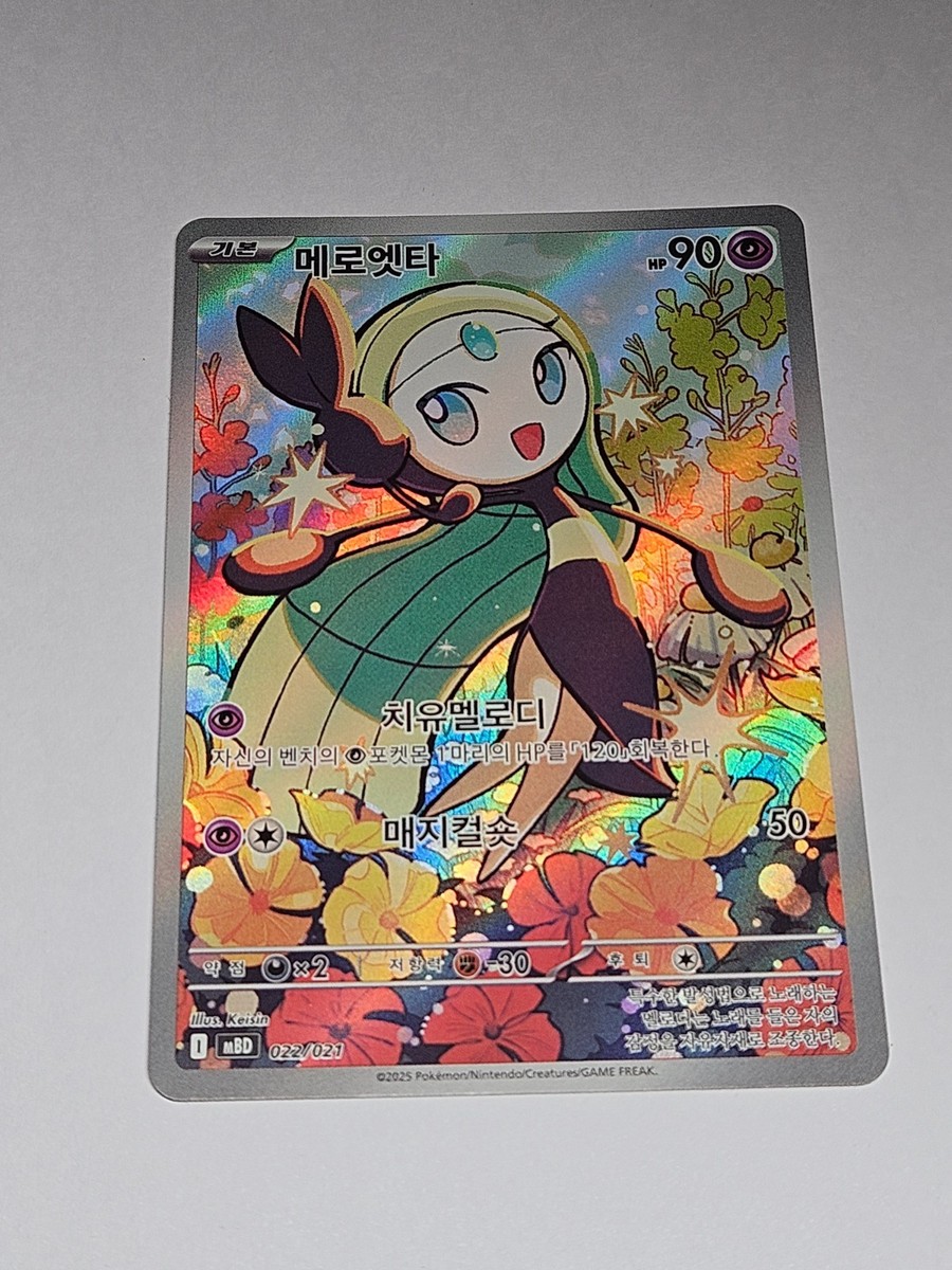 Meloetta (AR) 022/021 MBD Starter Set Mega Diancie ex Pokemon Card